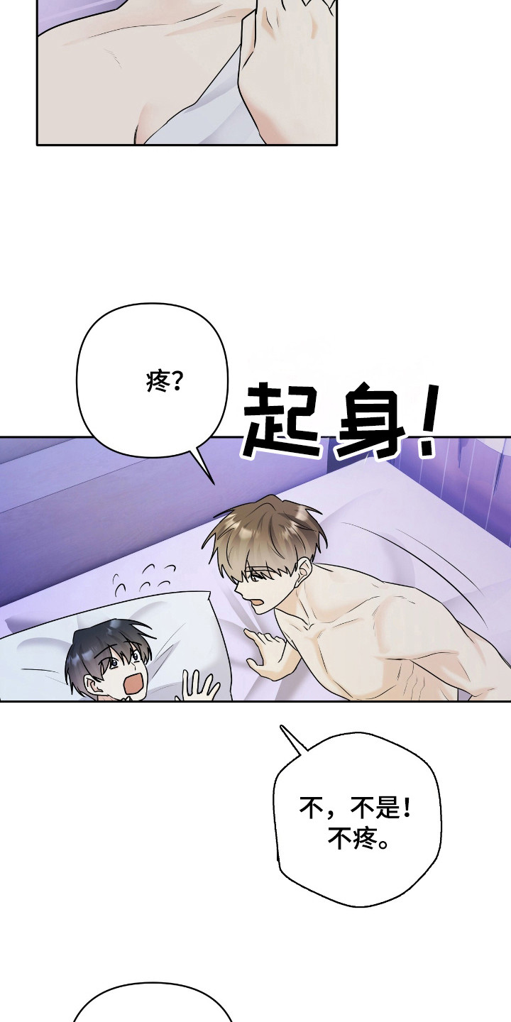 夏日的午后简谱漫画,第22章：只是梦1图