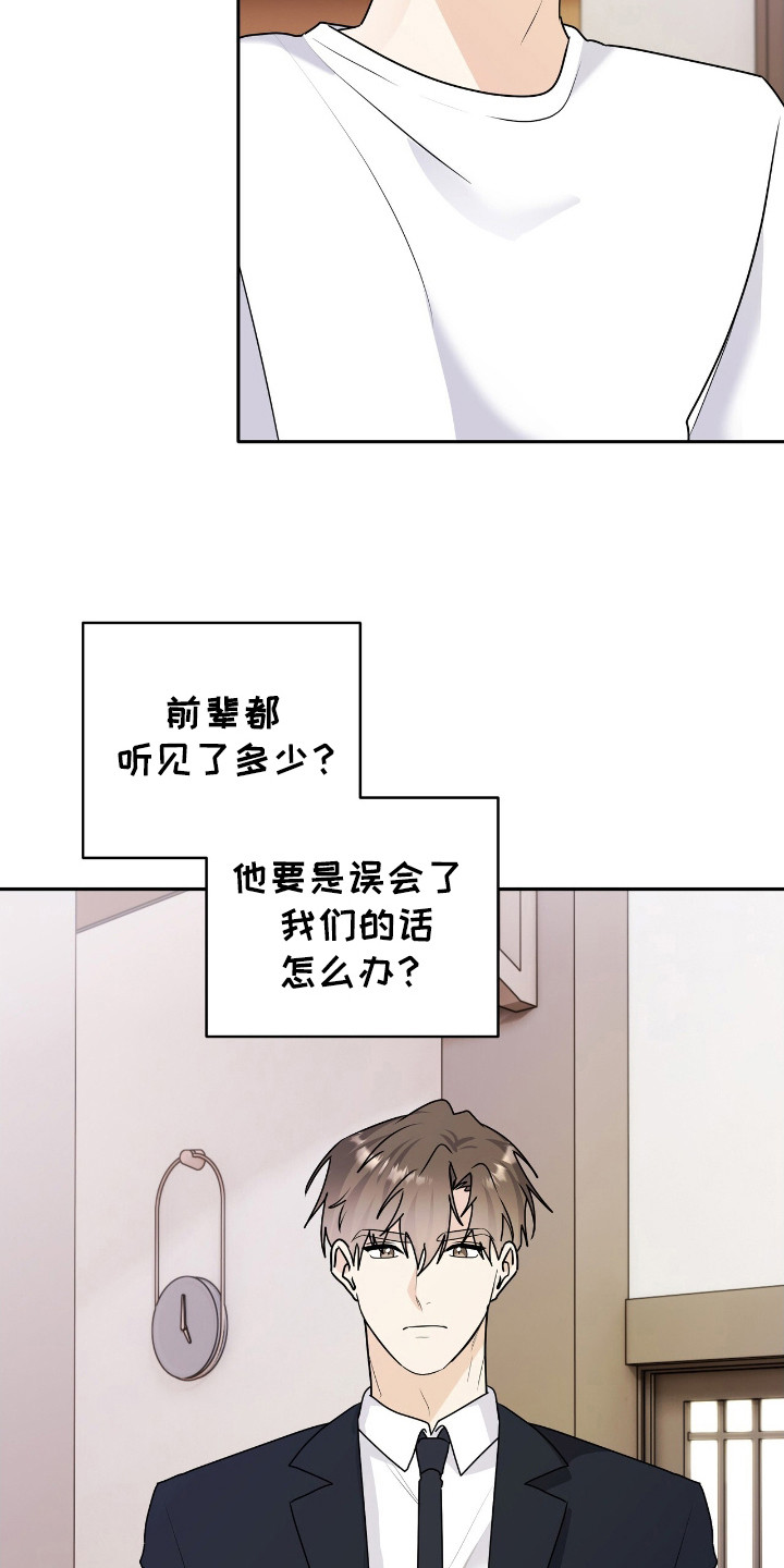 夏日的雪漫画,第29章：解释5图