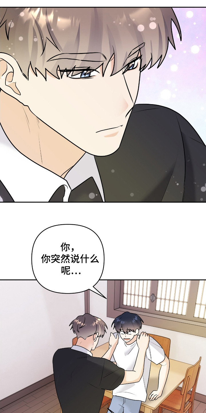 夏日的午后简谱漫画,第26章：跟我交往吧2图