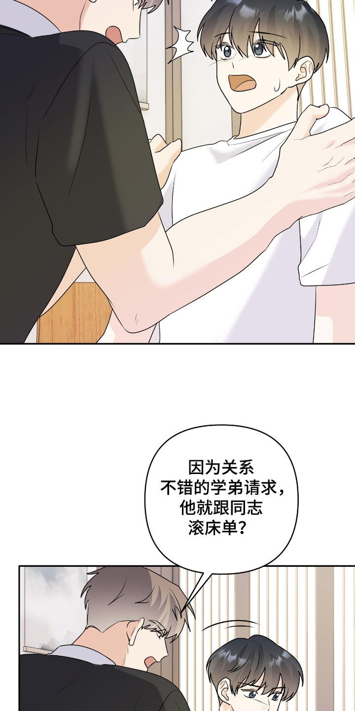 夏日的午后简谱漫画,第26章：跟我交往吧5图