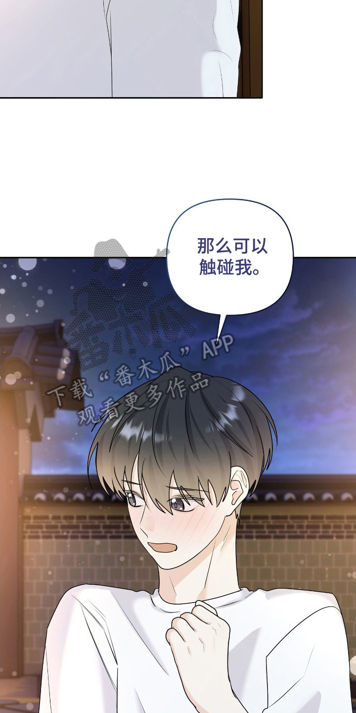 夏日的雪漫画,第33章：不行1图