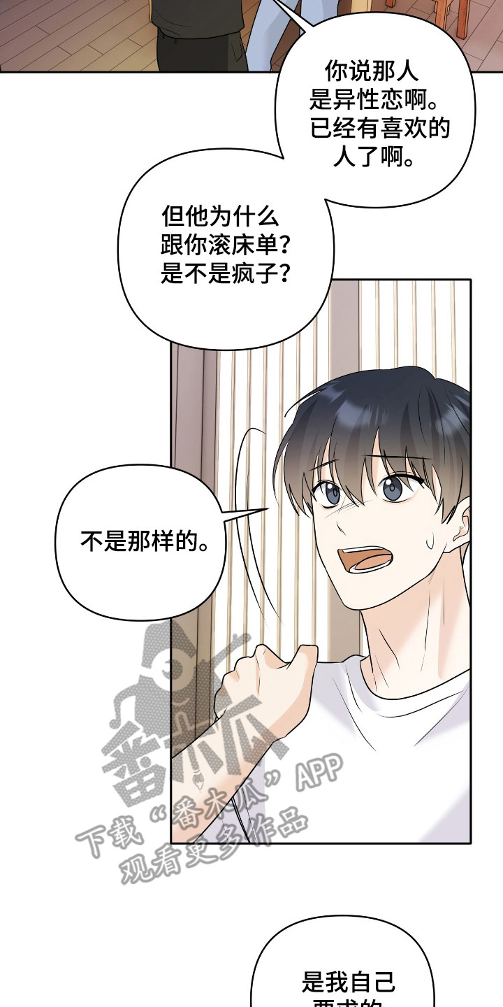 夏日的午后简谱漫画,第26章：跟我交往吧3图