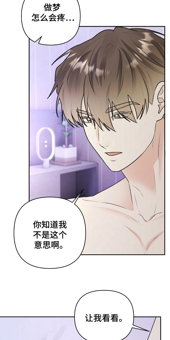 夏日的午后简谱漫画,第22章：只是梦2图