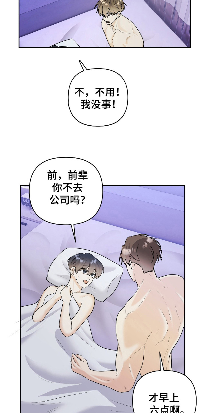 夏日的午后简谱漫画,第22章：只是梦4图