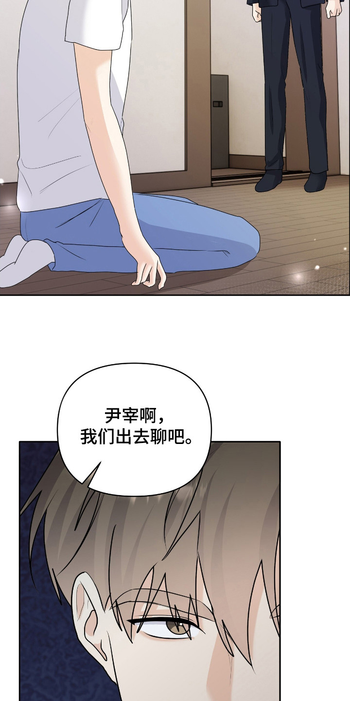 夏日的雪漫画,第29章：解释5图