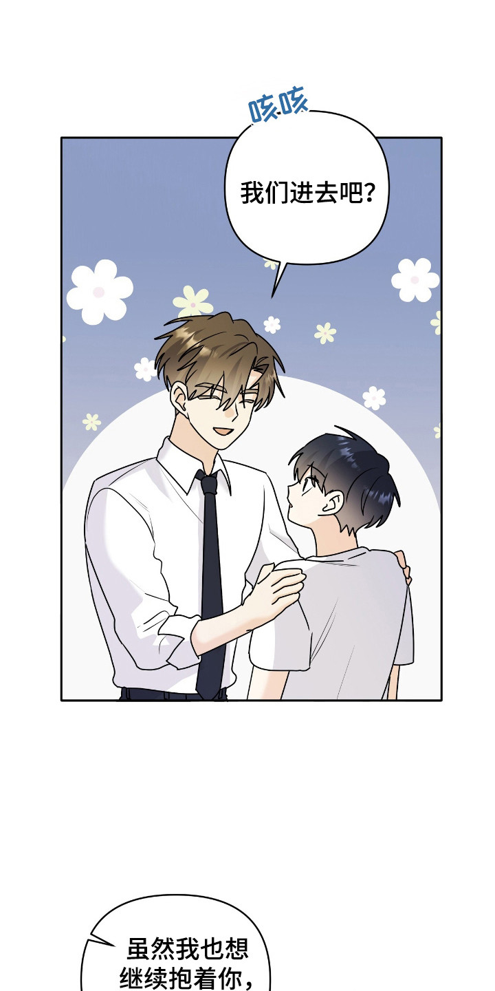 夏日的雪漫画,第33章：不行2图