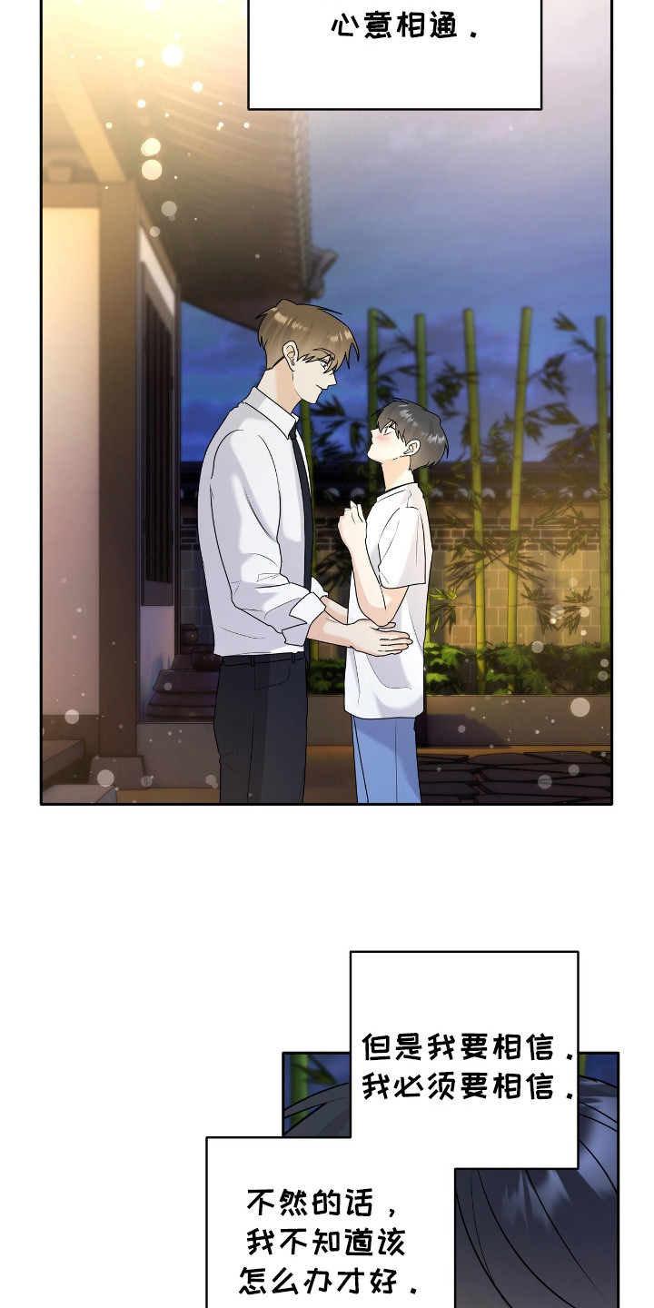 夏日的雪漫画,第33章：不行2图