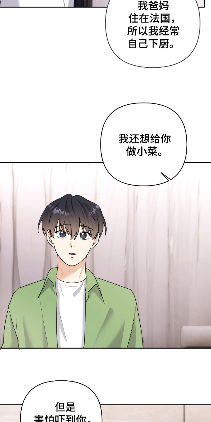 夏日的午后简谱漫画,第23章：被动方2图
