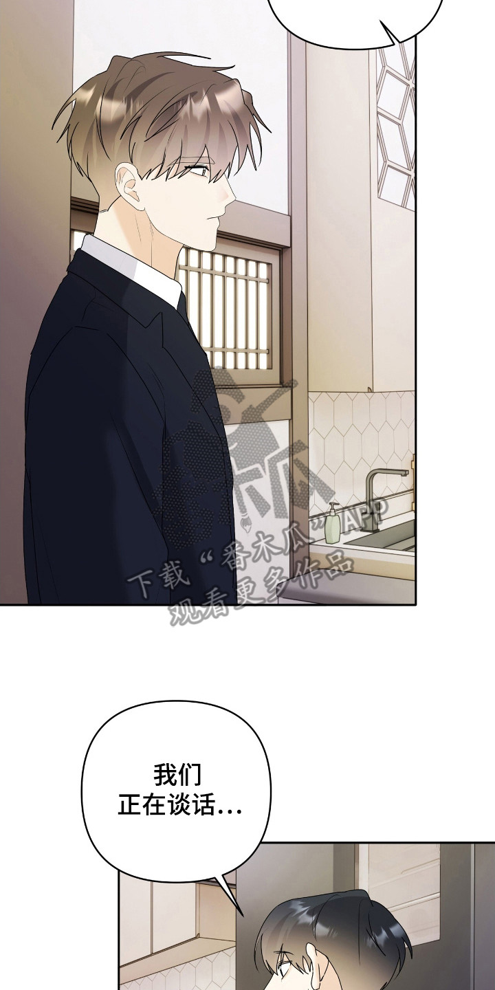 夏日的雪漫画,第29章：解释3图