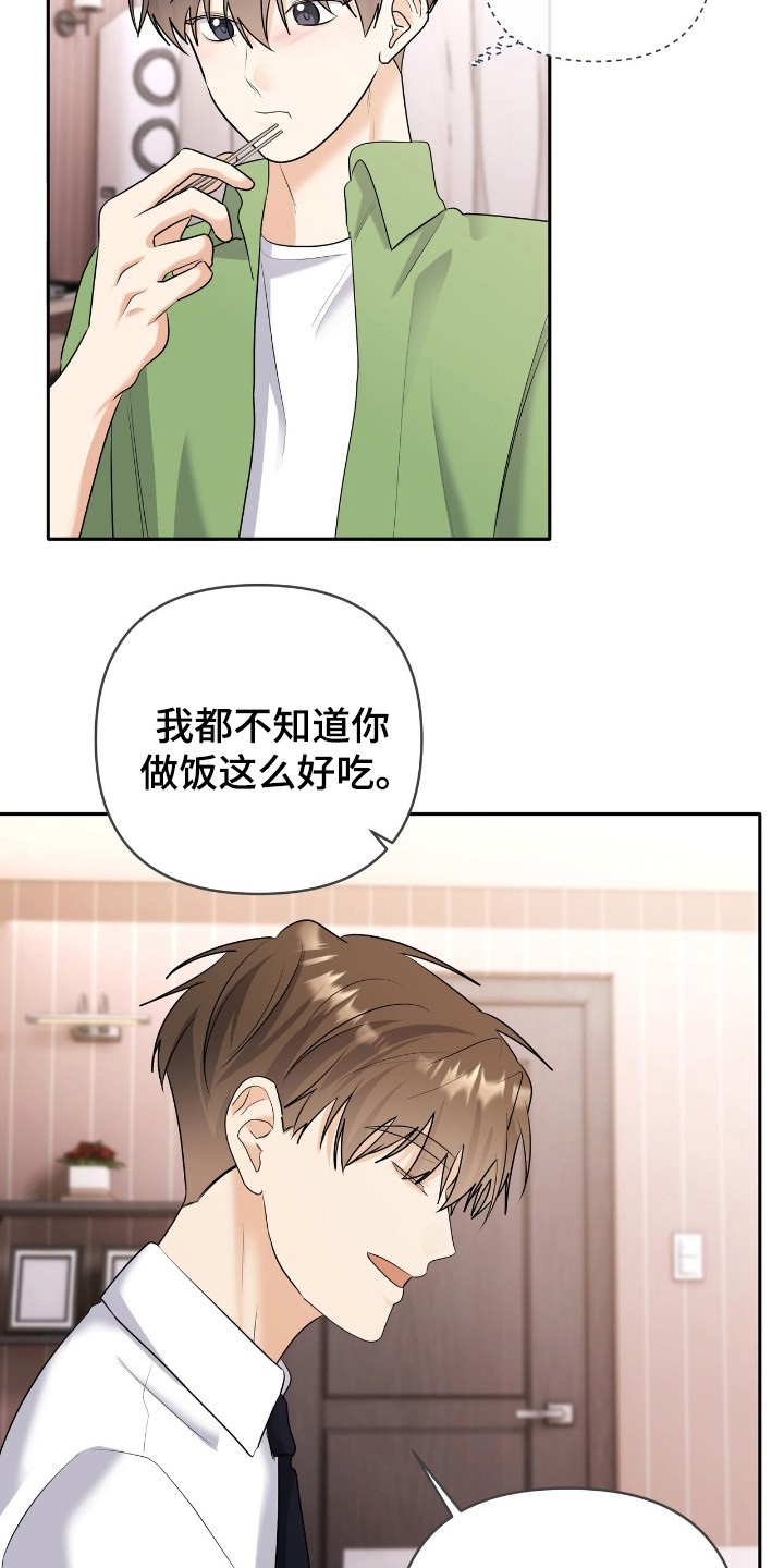 夏日的午后简谱漫画,第23章：被动方1图