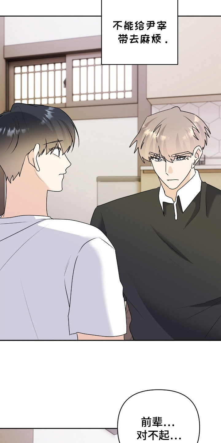 夏日的雪漫画,第29章：解释2图