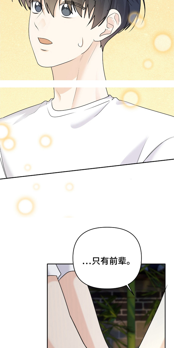 第32章：不会推开我3