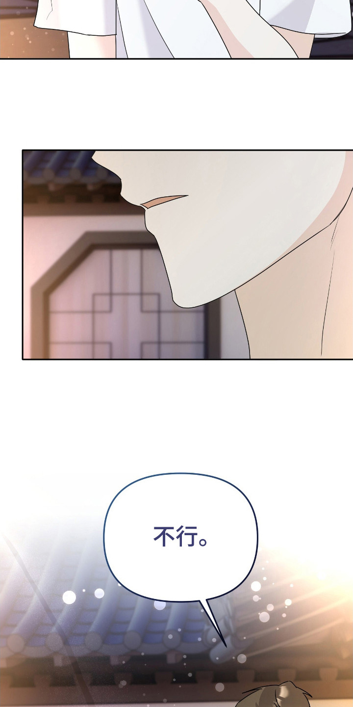 夏日的雪漫画,第33章：不行2图