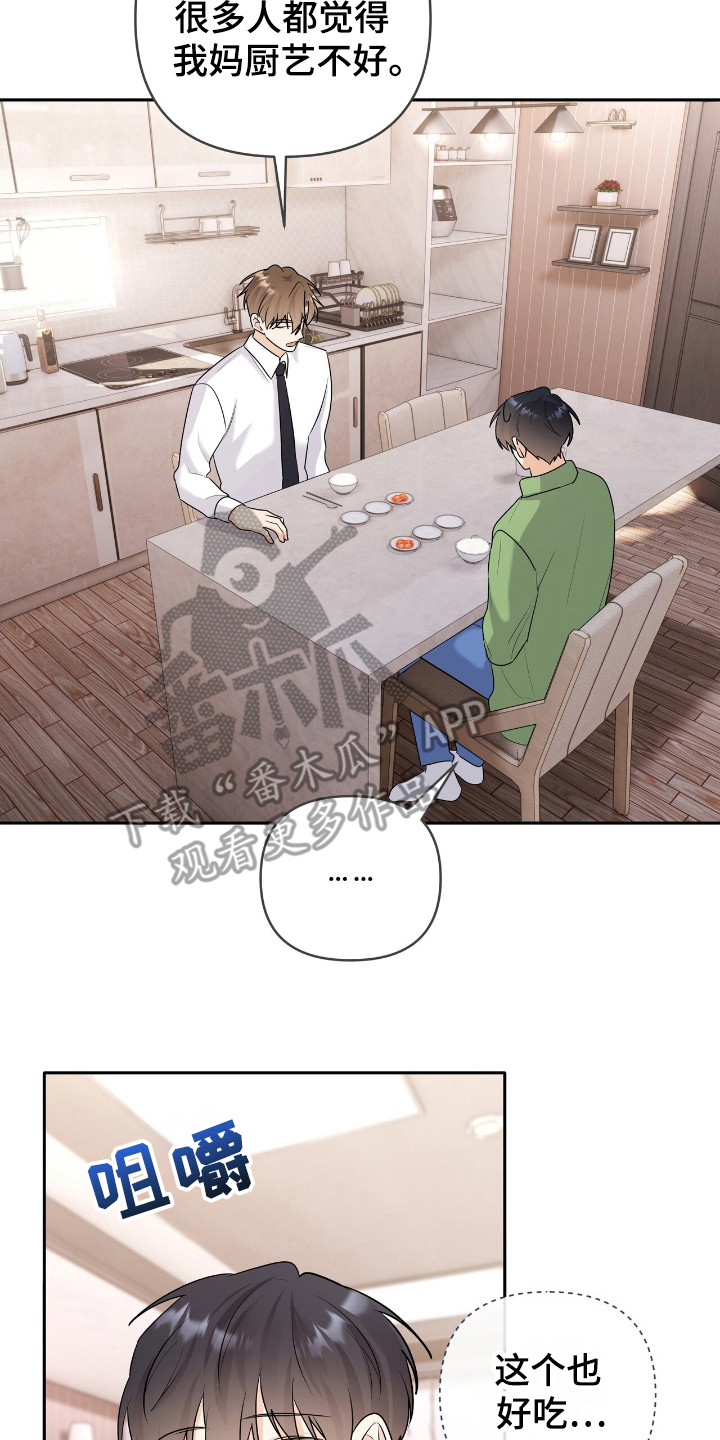 夏日的午后简谱漫画,第23章：被动方5图