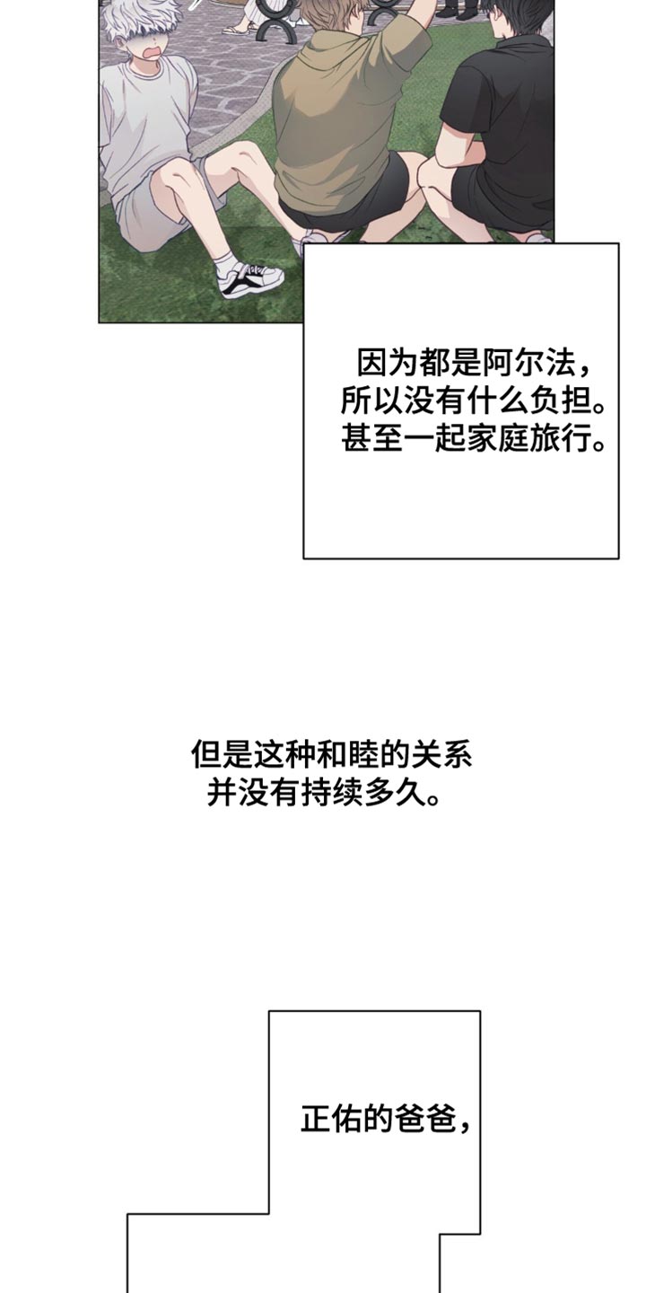 迟来的情缘漫画,第25章：忘记了5图