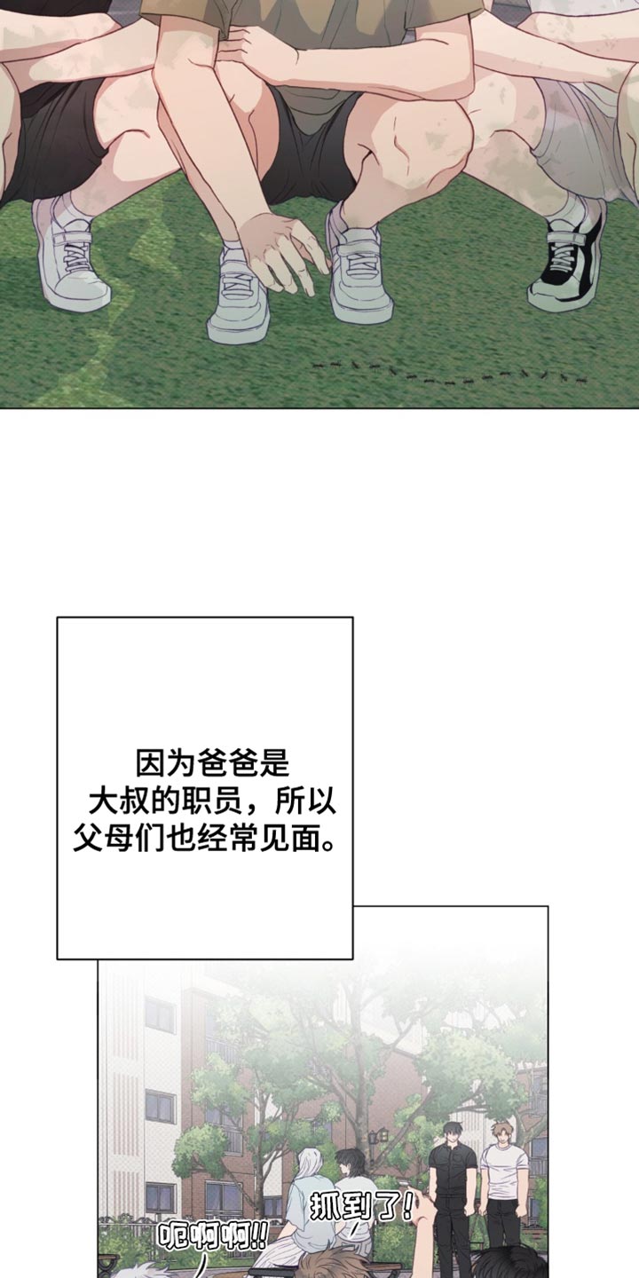 迟来的情缘漫画,第25章：忘记了4图