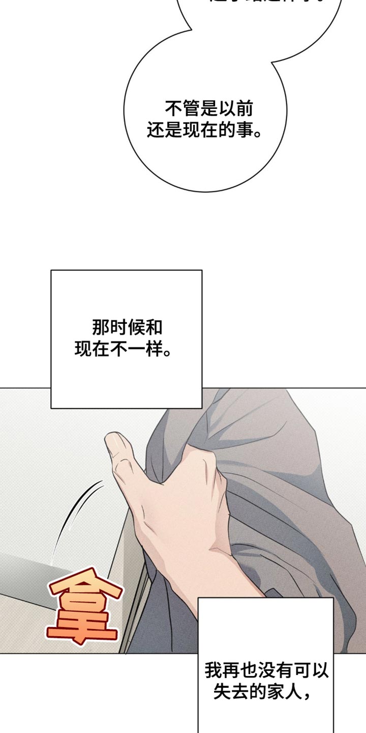 迟来的情缘漫画,第25章：忘记了5图