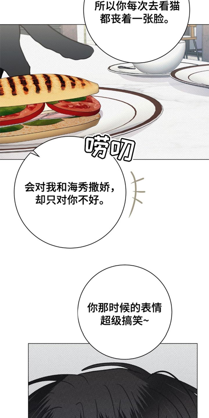 迟来的伴侣漫画,第31章：吃醋1图