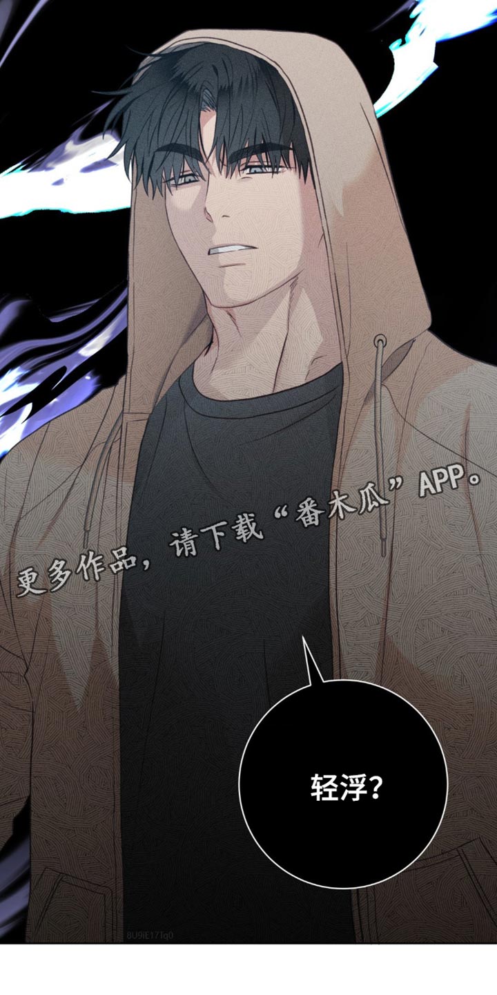 迟来的深情漫画,第26章：轻浮2图