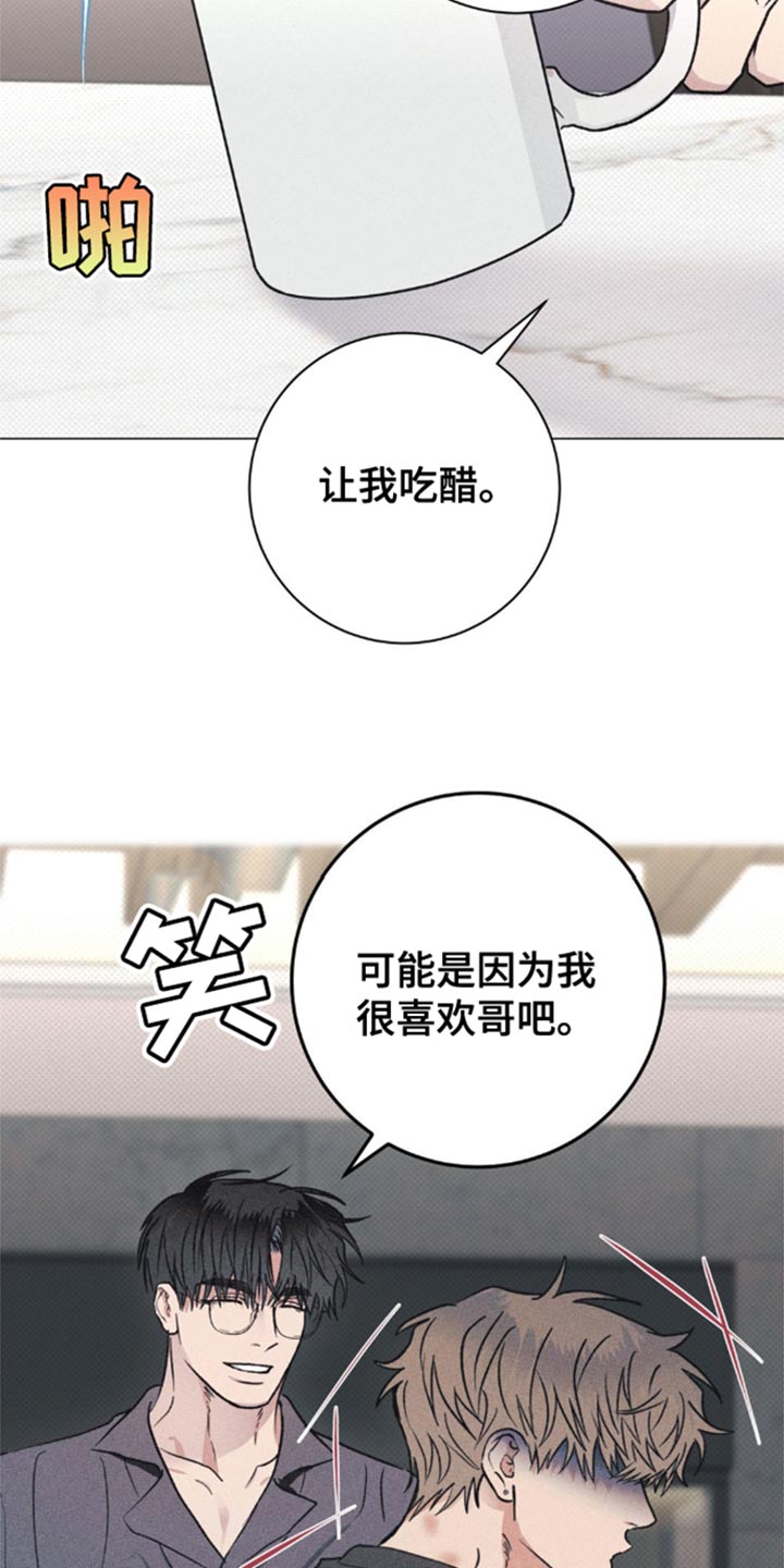 迟来的伴侣漫画,第31章：吃醋4图