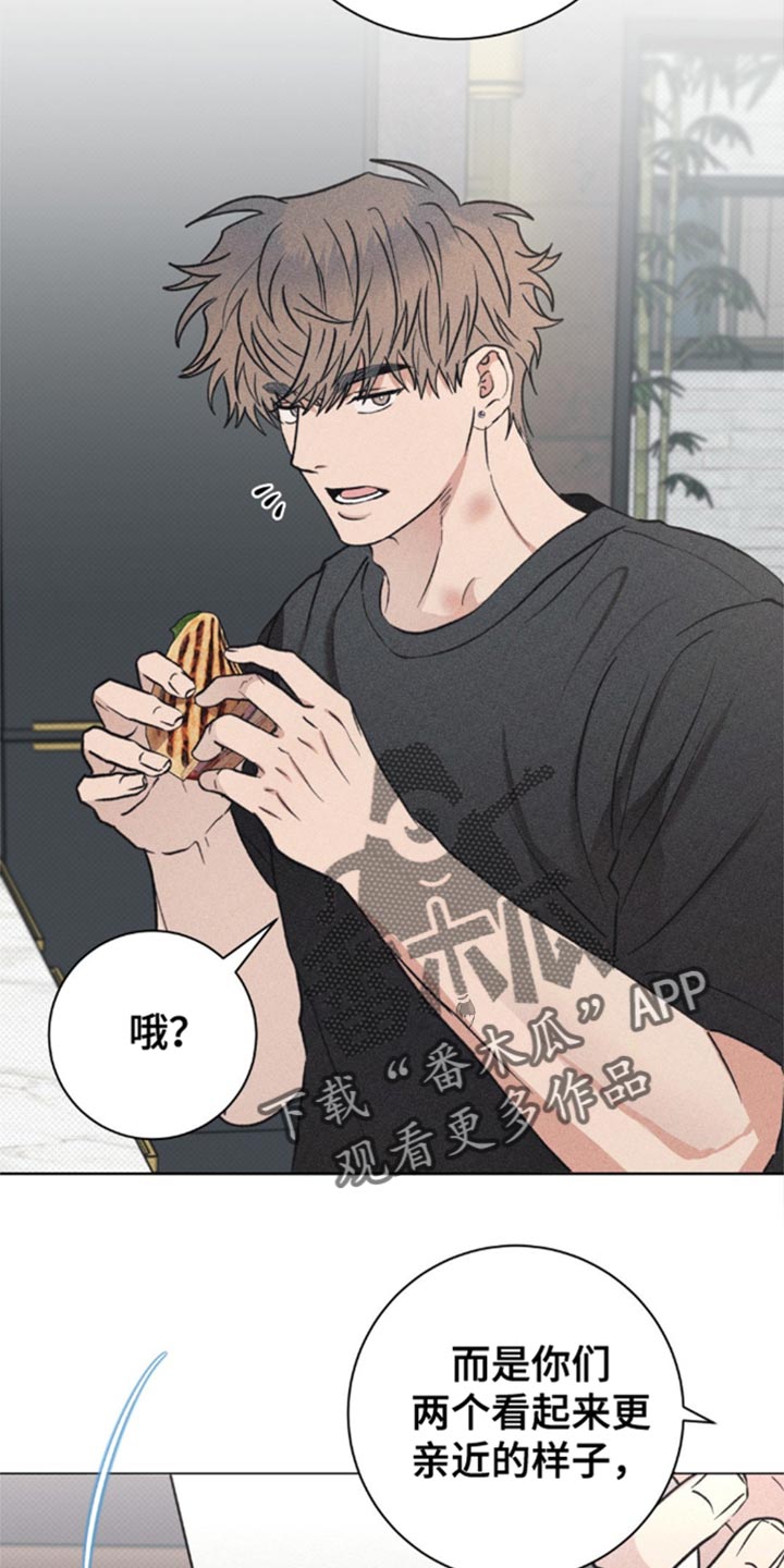 迟来的伴侣漫画,第31章：吃醋3图