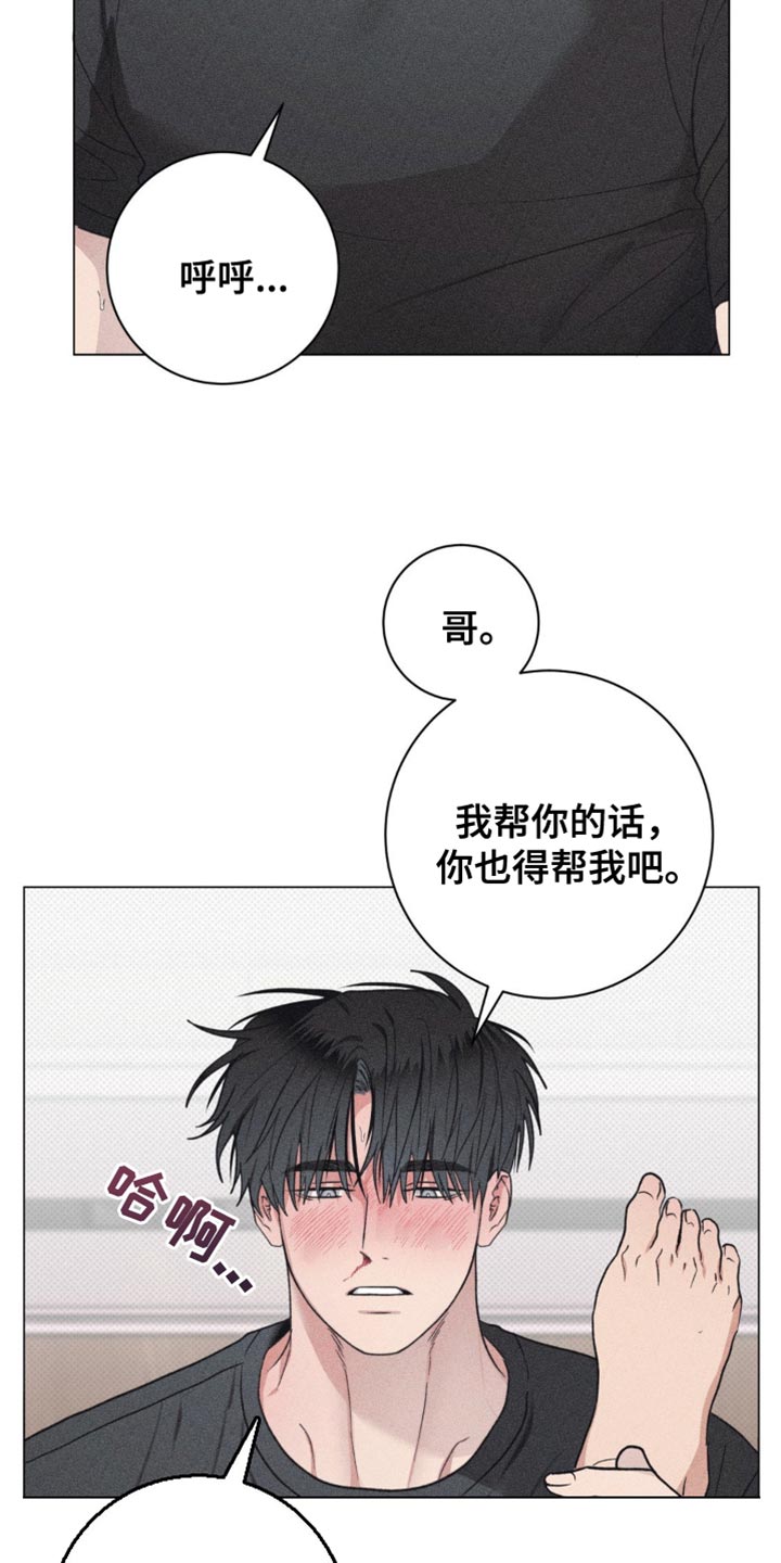 迟来的伴侣精彩片段漫画,第29章：你也得帮我吧4图