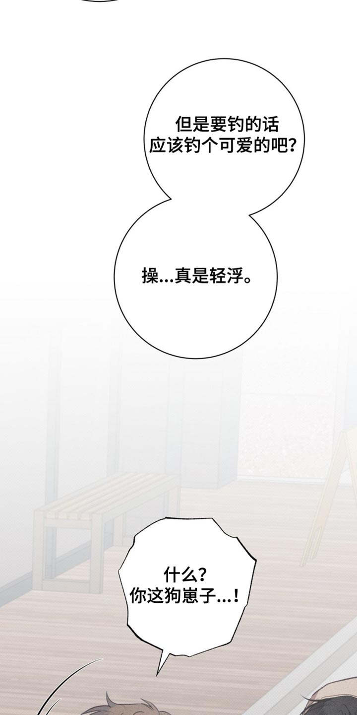 迟来的恋人漫画,第26章：轻浮2图