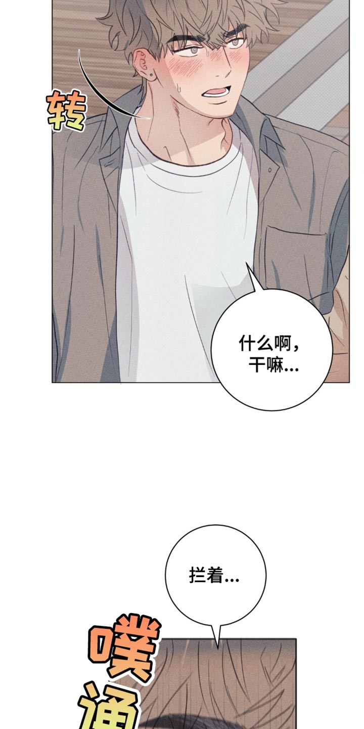 迟来的恋人漫画,第26章：轻浮4图