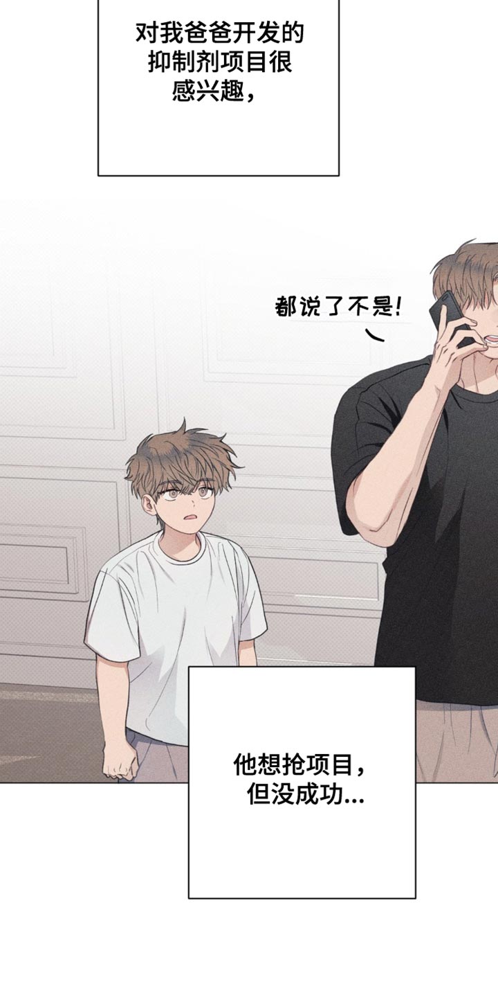 迟来的情缘漫画,第25章：忘记了1图