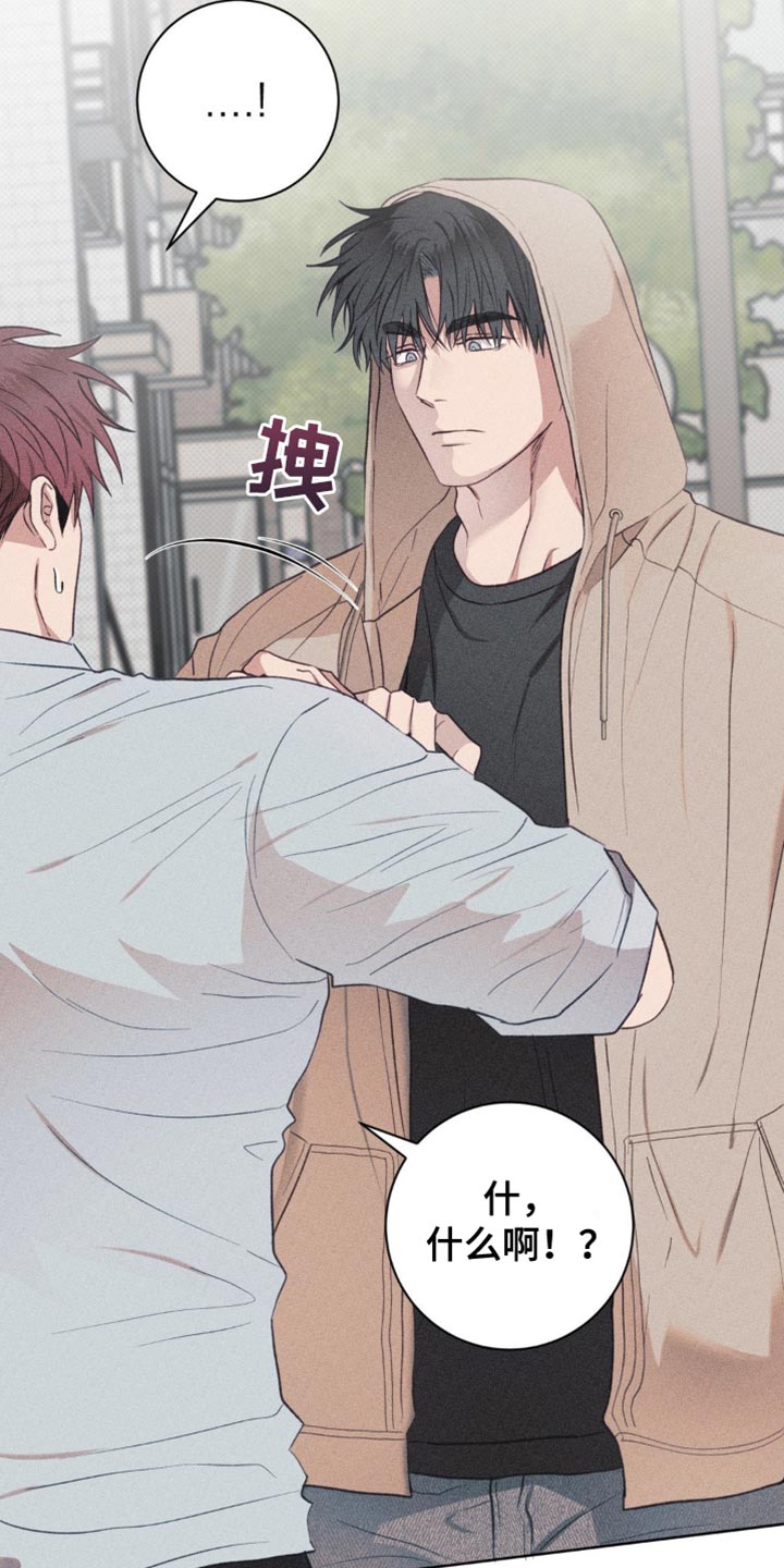 迟来的恋人漫画,第26章：轻浮5图