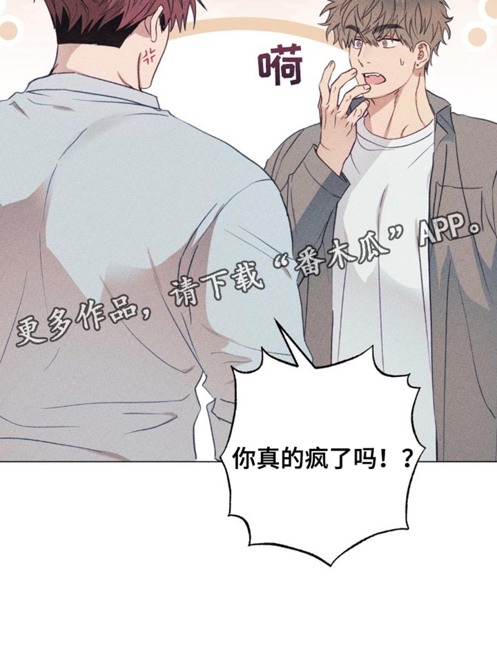 迟来的情缘漫画,第25章：忘记了5图