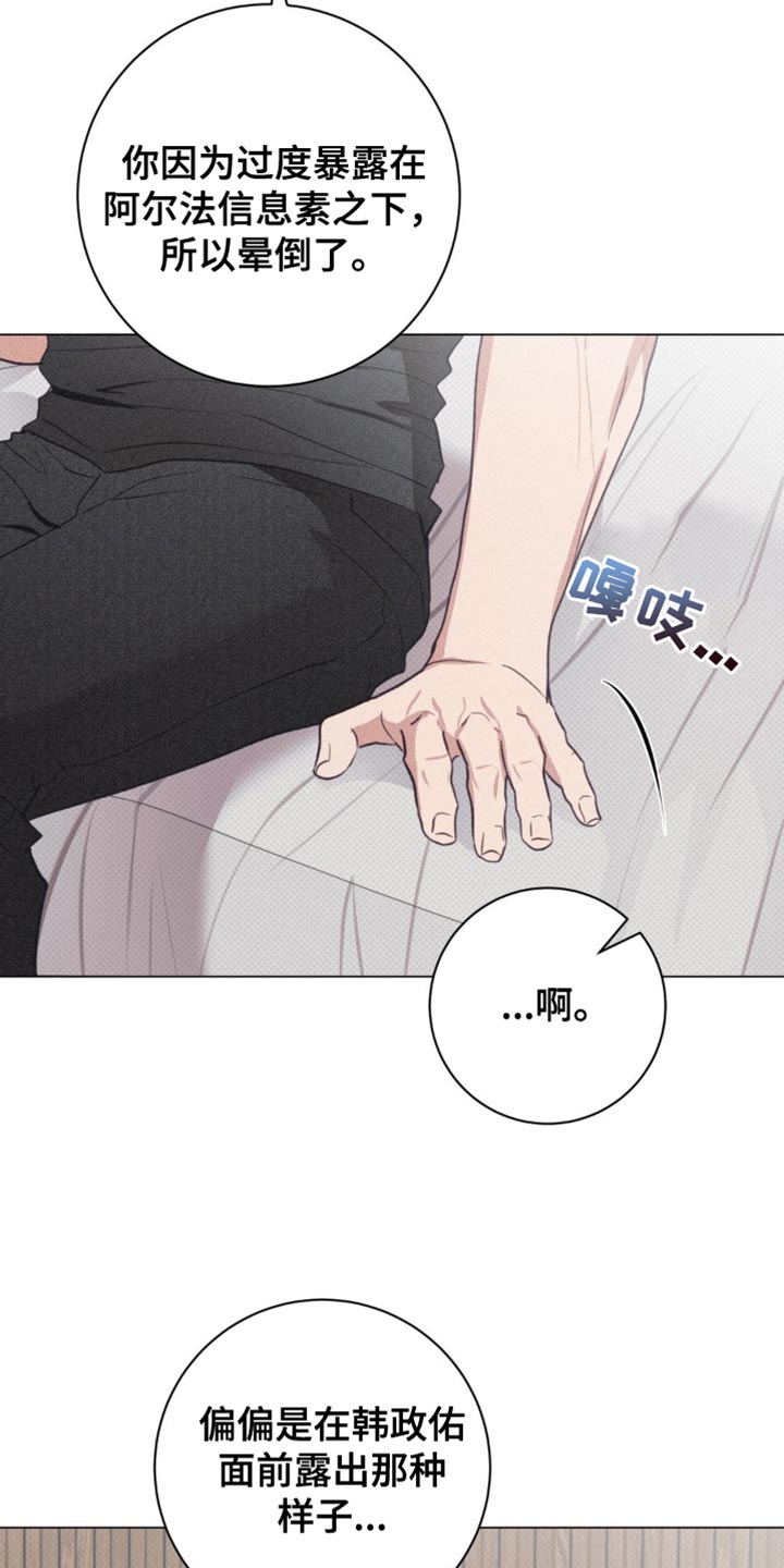 迟来的春天谭咏麟原唱完整版漫画,第27章：晕倒2图