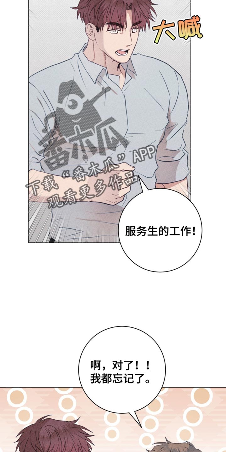 迟来的情缘漫画,第25章：忘记了4图