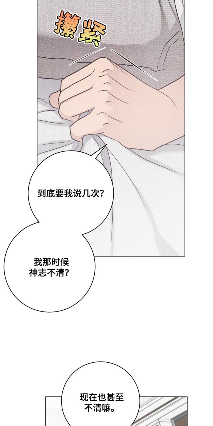 迟来的伴侣漫画,第28章：别想太多5图