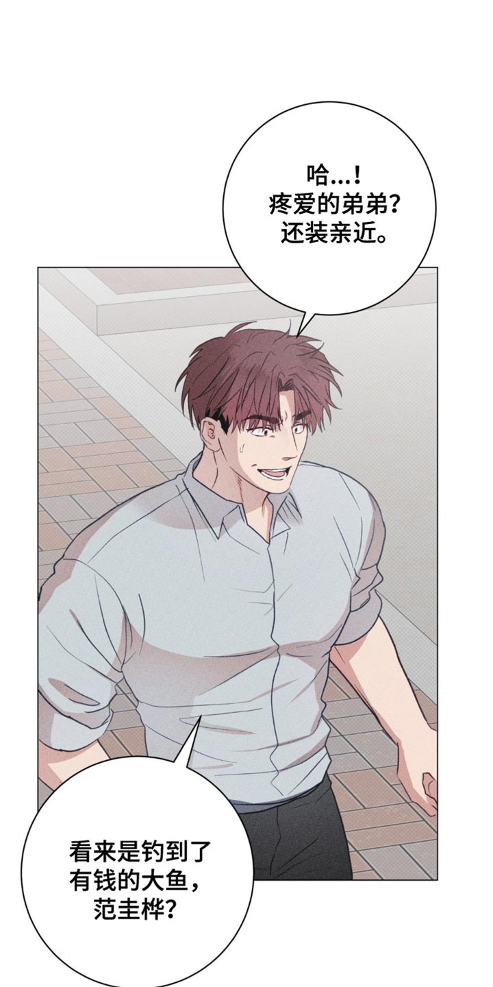 迟来的恋人漫画,第26章：轻浮1图