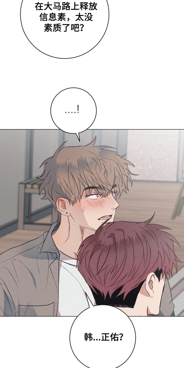 迟来的恋人漫画,第26章：轻浮2图