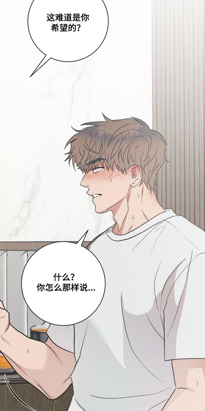 迟来的伴侣漫画,第28章：别想太多2图