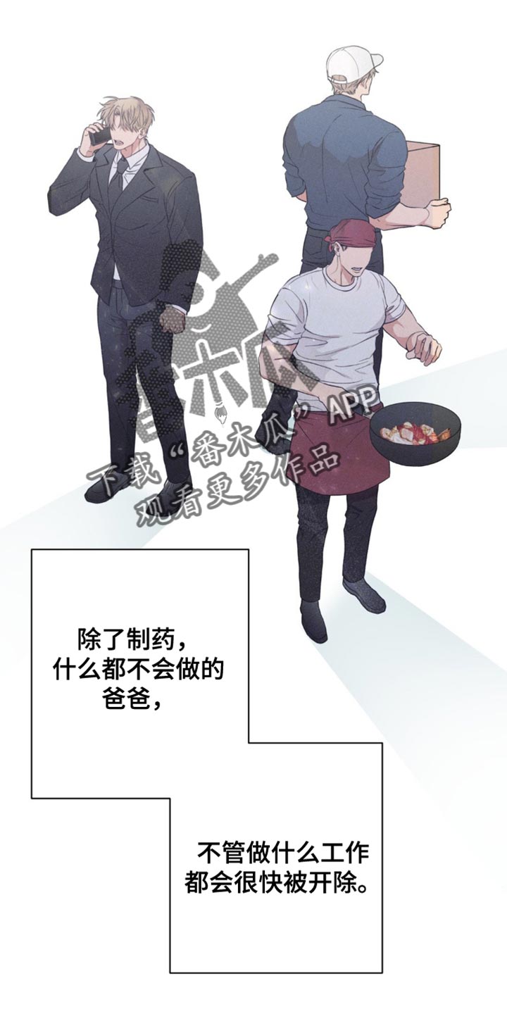 迟来的情缘漫画,第25章：忘记了3图