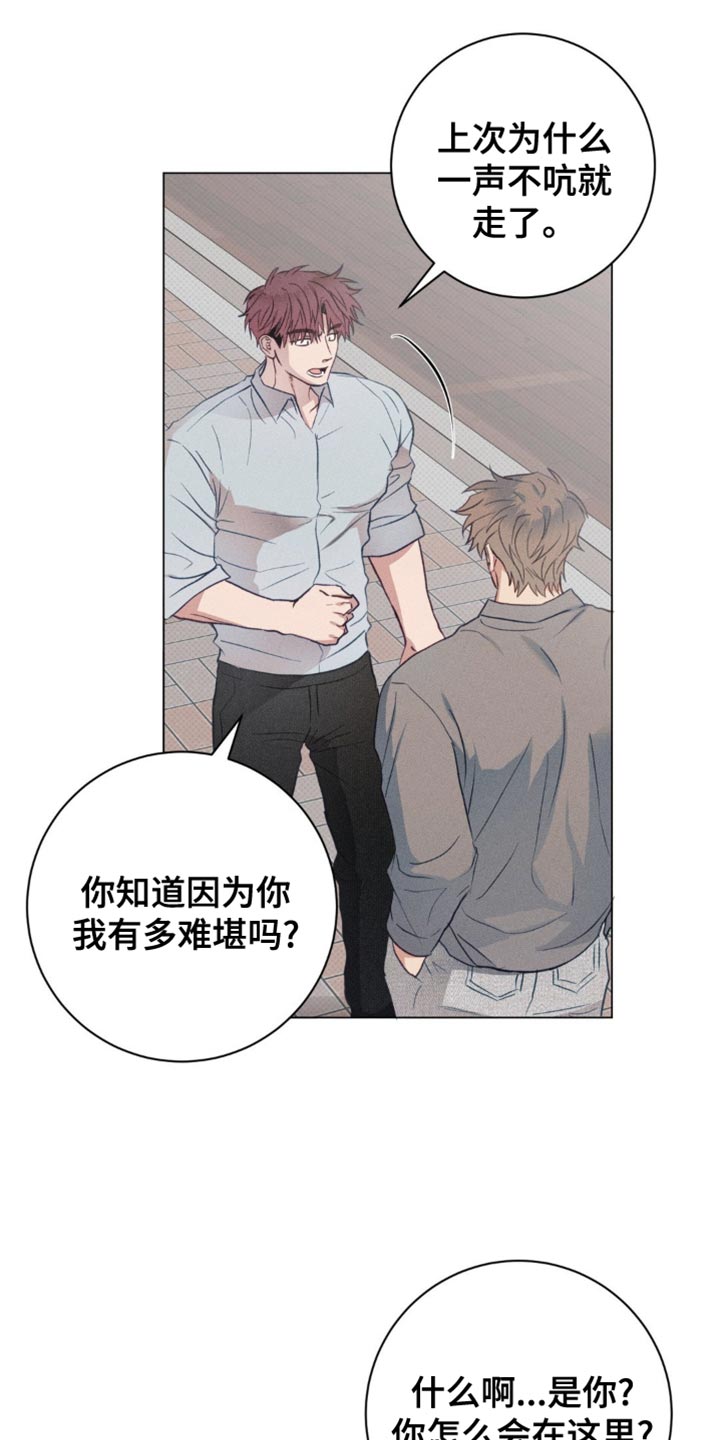 迟来的情缘漫画,第25章：忘记了2图