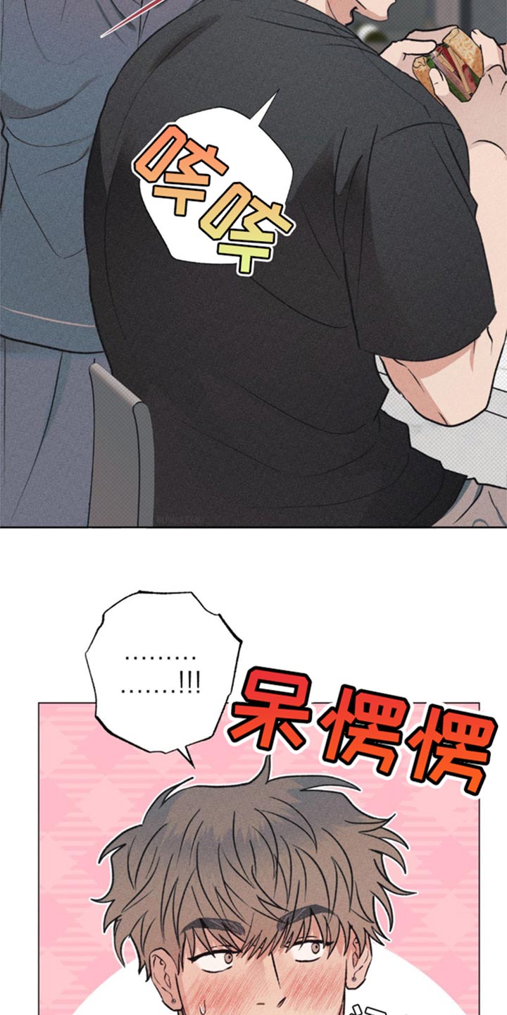 迟来的伴侣漫画,第31章：吃醋5图