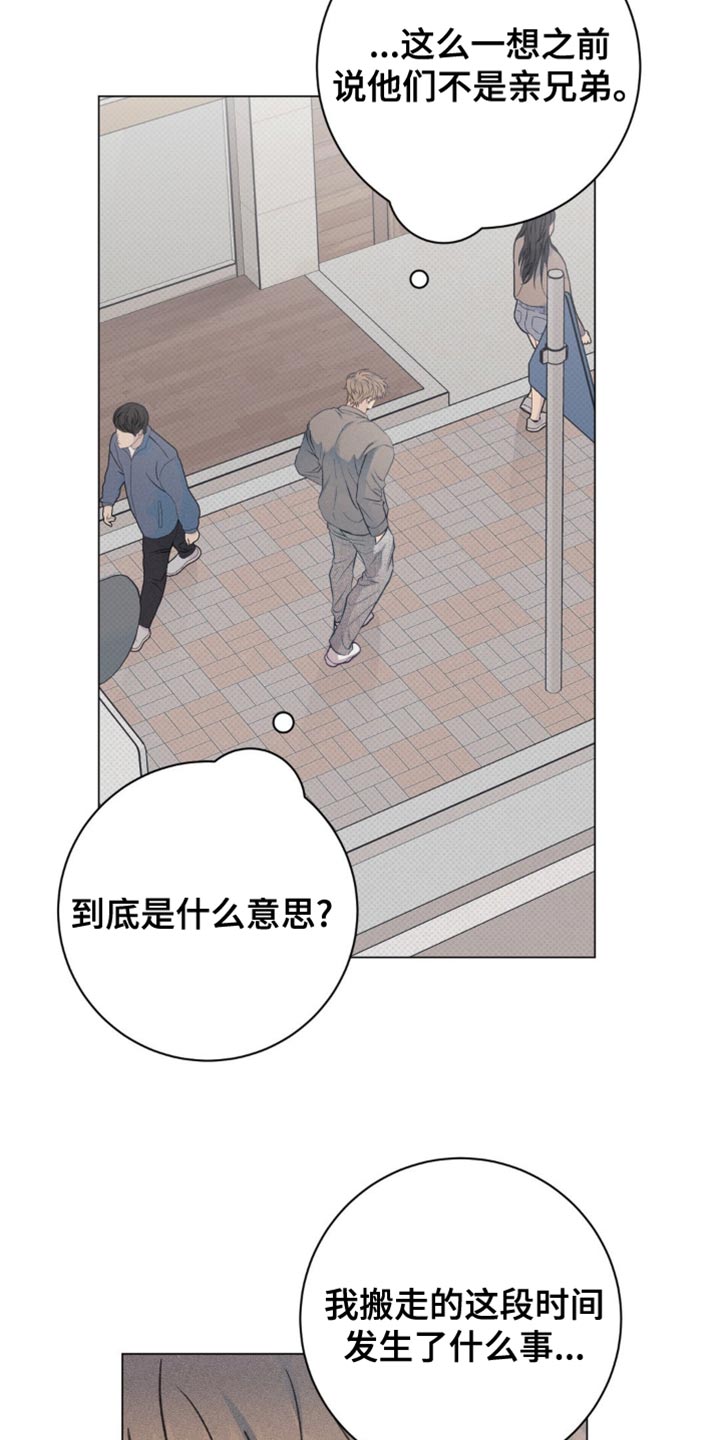 迟来的情缘漫画,第25章：忘记了3图