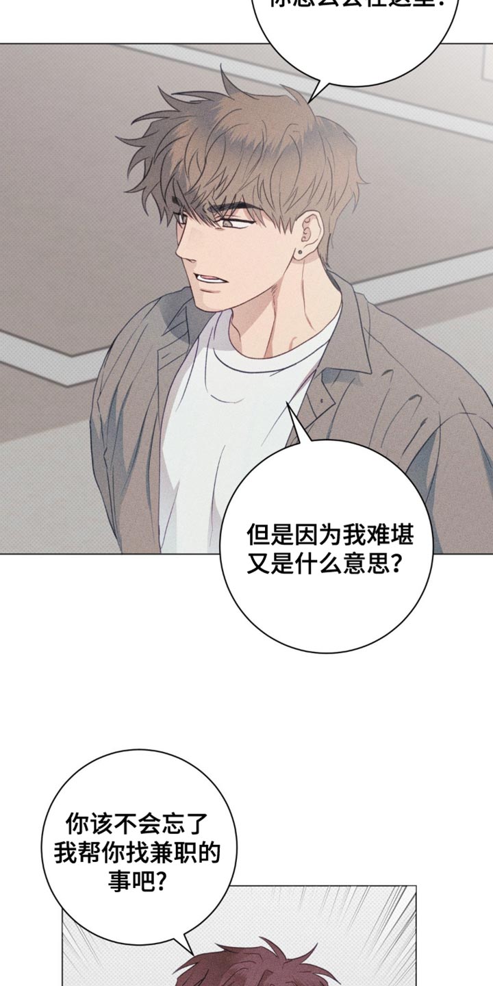 迟来的情缘漫画,第25章：忘记了3图