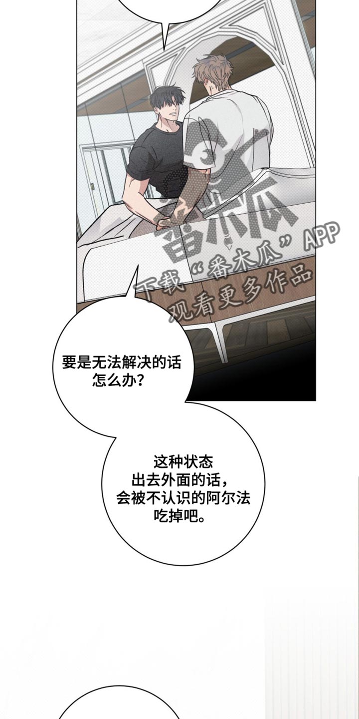 迟来的伴侣漫画,第28章：别想太多1图