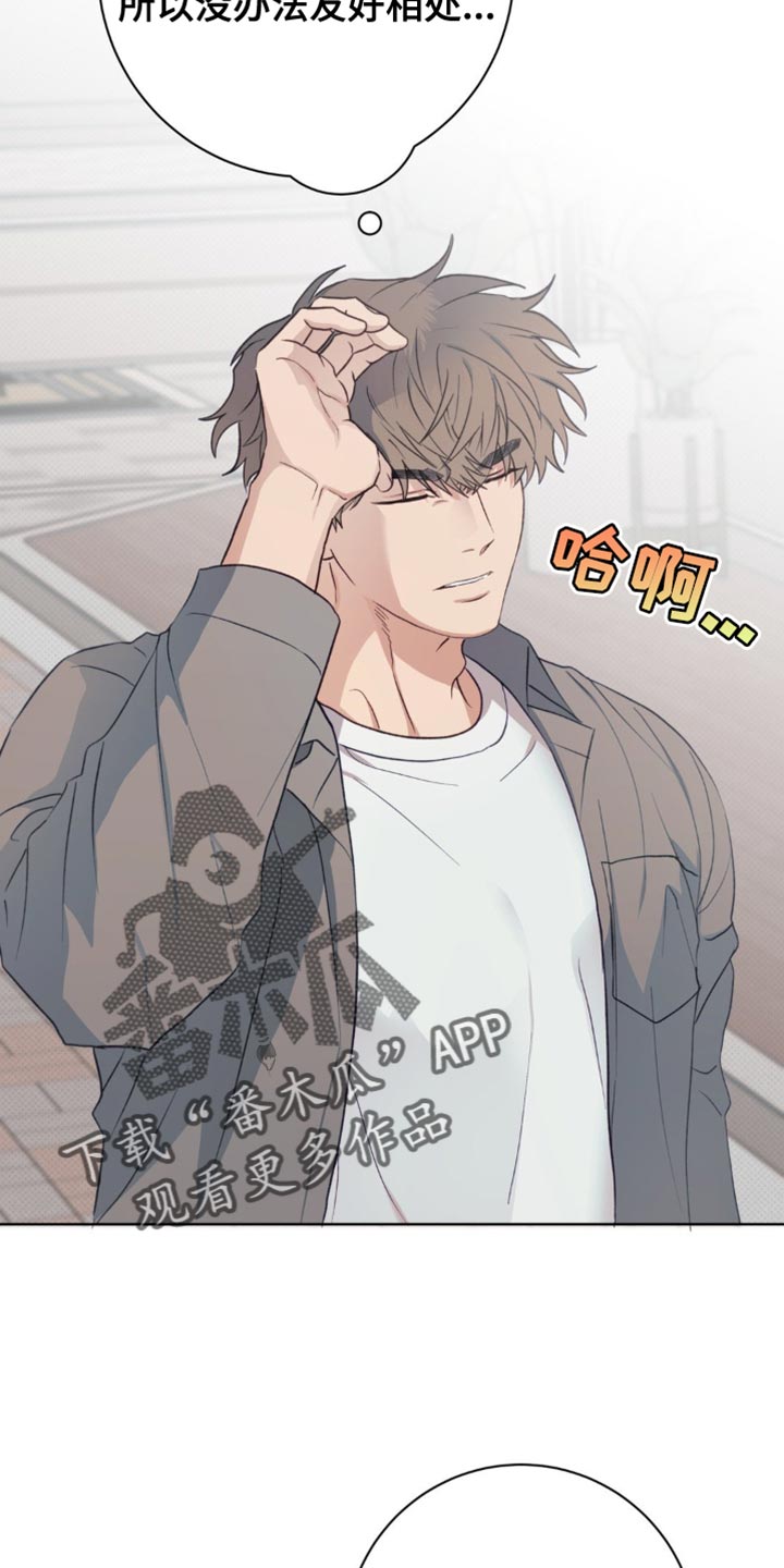 迟来的情缘漫画,第25章：忘记了2图