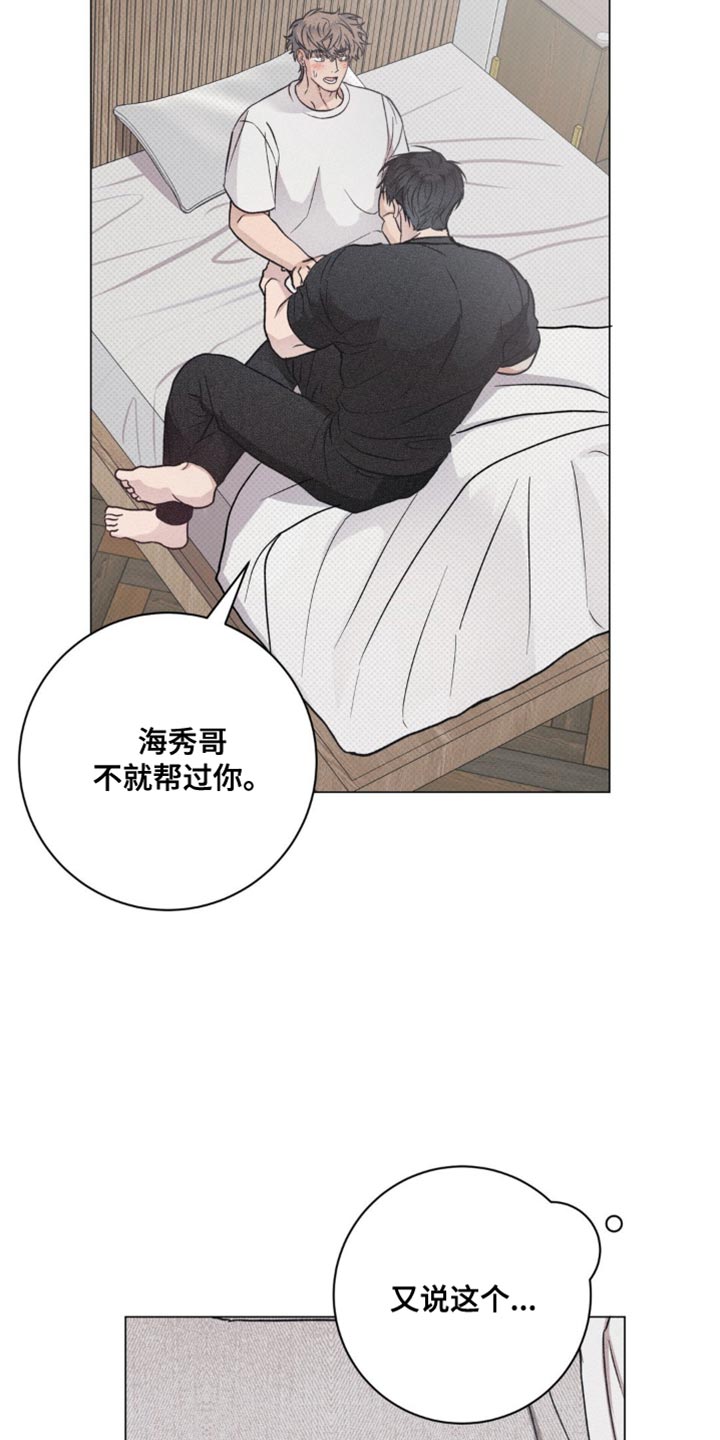 迟来的伴侣漫画,第28章：别想太多4图