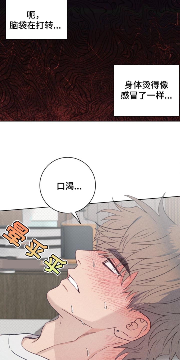 迟来的春天谭咏麟原唱完整版漫画,第27章：晕倒4图