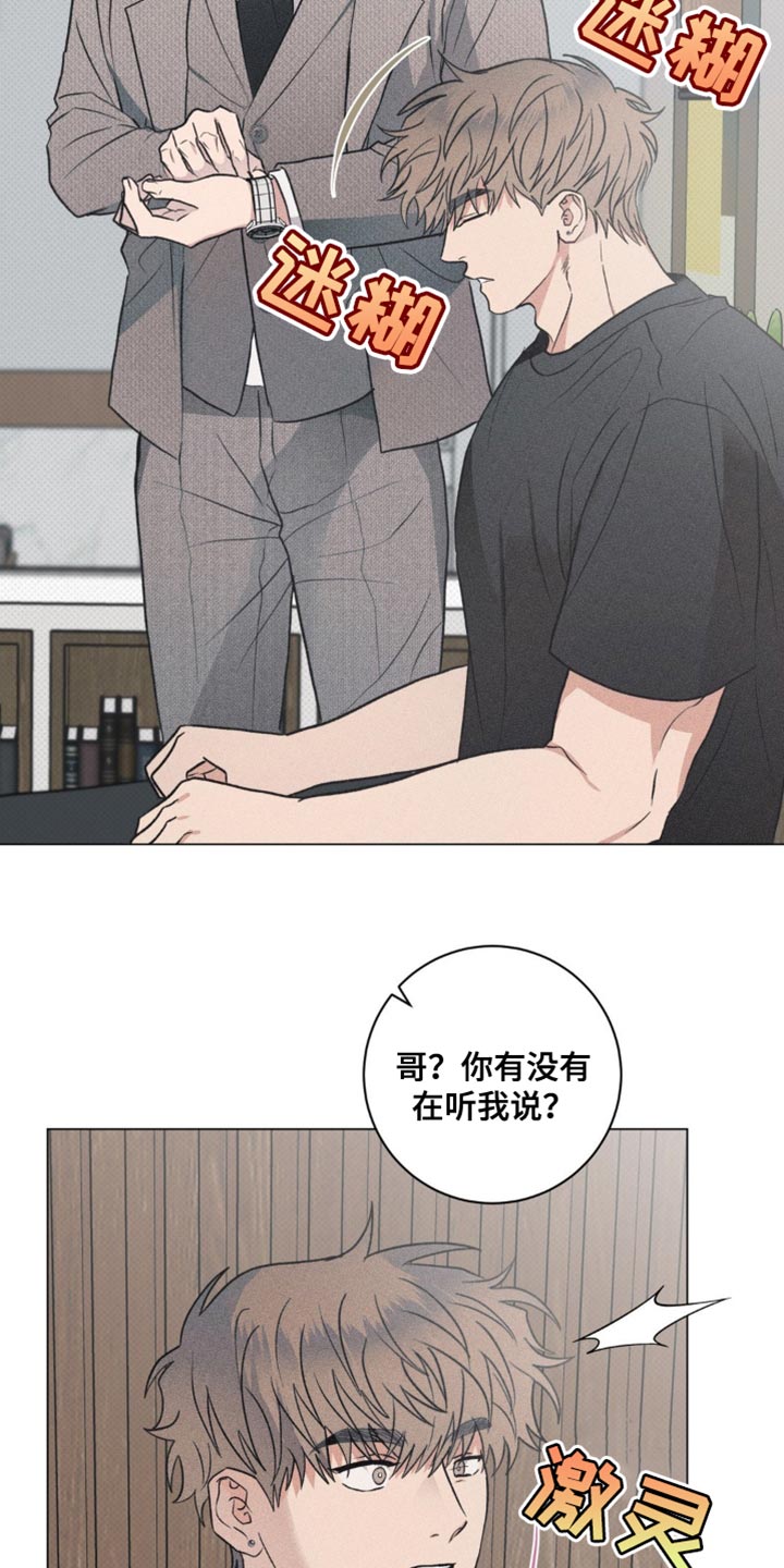 迟来的情侣漫画,第32章：我是因为担心你3图