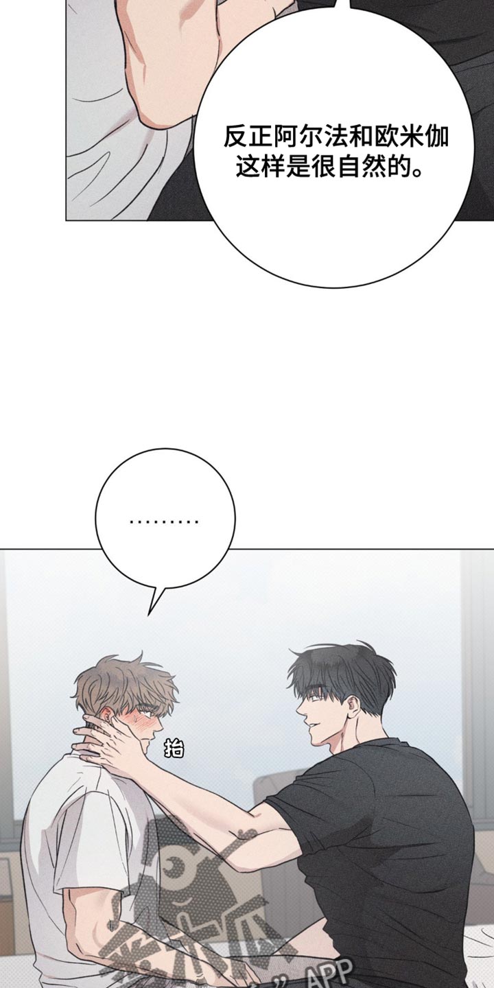 迟来的伴侣漫画,第28章：别想太多4图