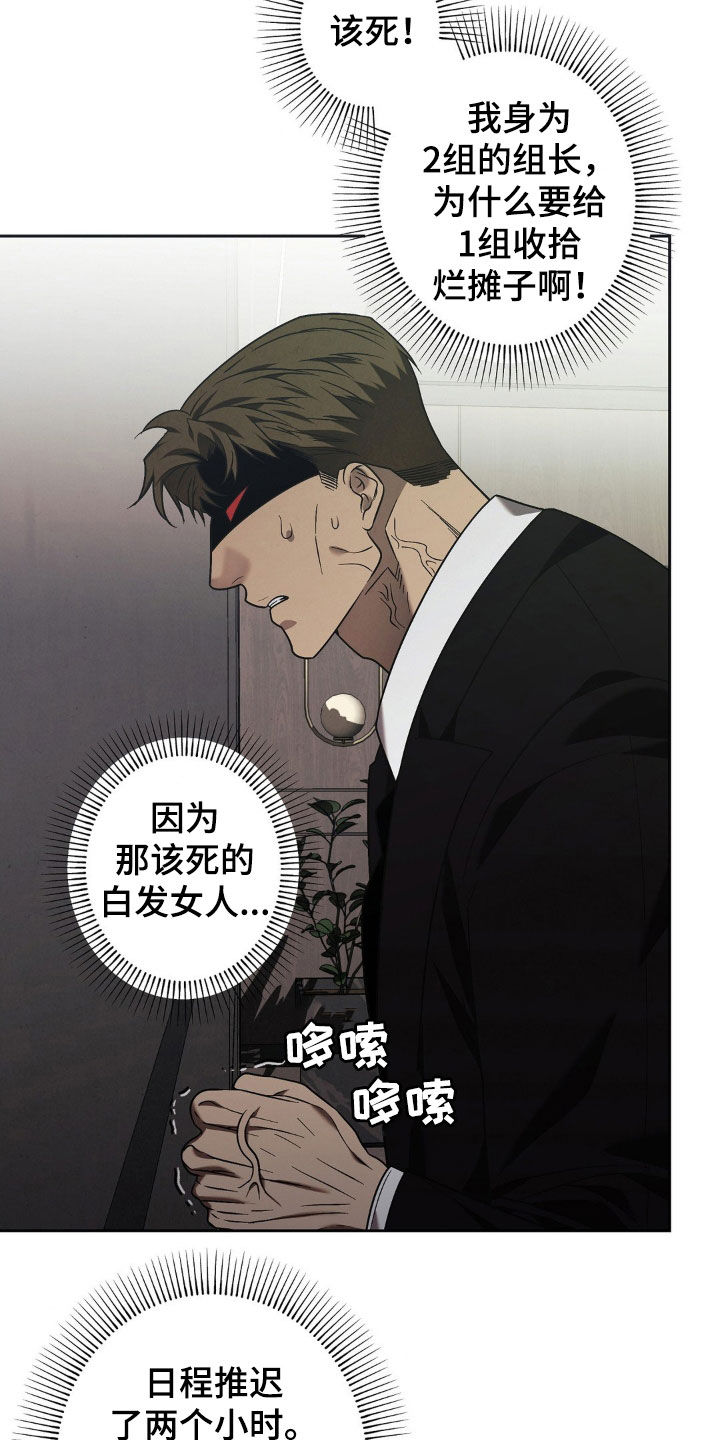 痞子警卫漫画,第16章：烂摊子3图