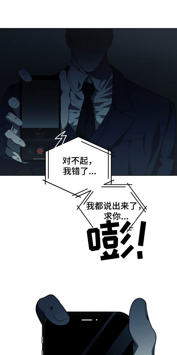 痞子警卫漫画,第19章：录音2图